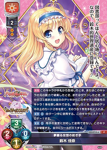 夢綴る空想の紡ぎ手 鈴木 佳奈(パープルソフトウェア2.0再録) 【LO-4710P】